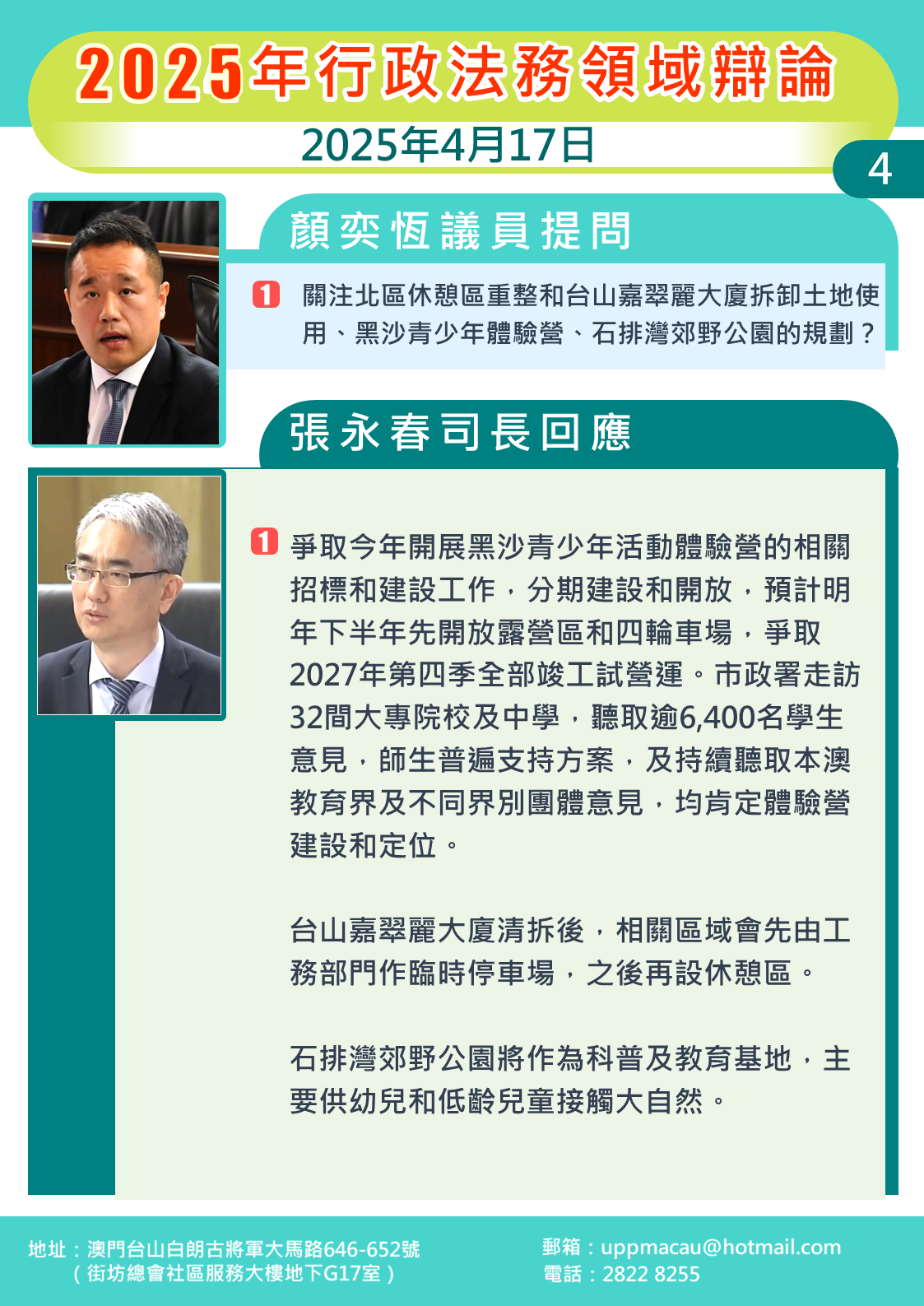 2025.04.17行政法務-B4.PNG