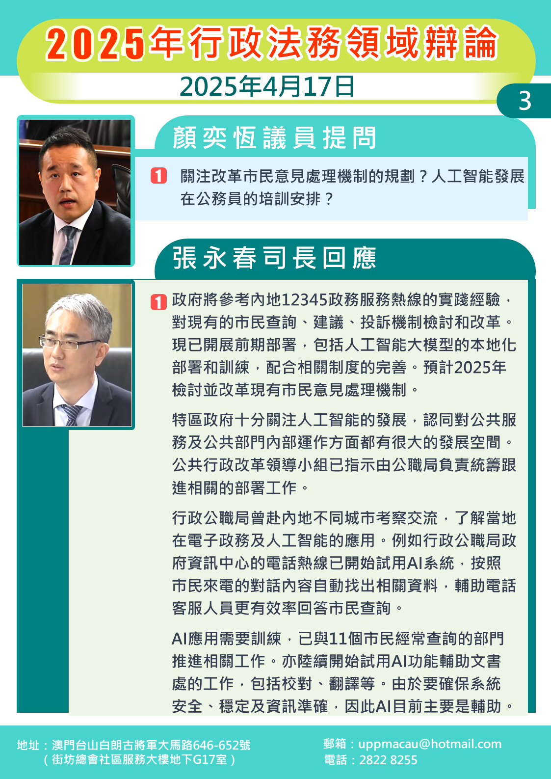2025.04.17行政法務-B3.PNG