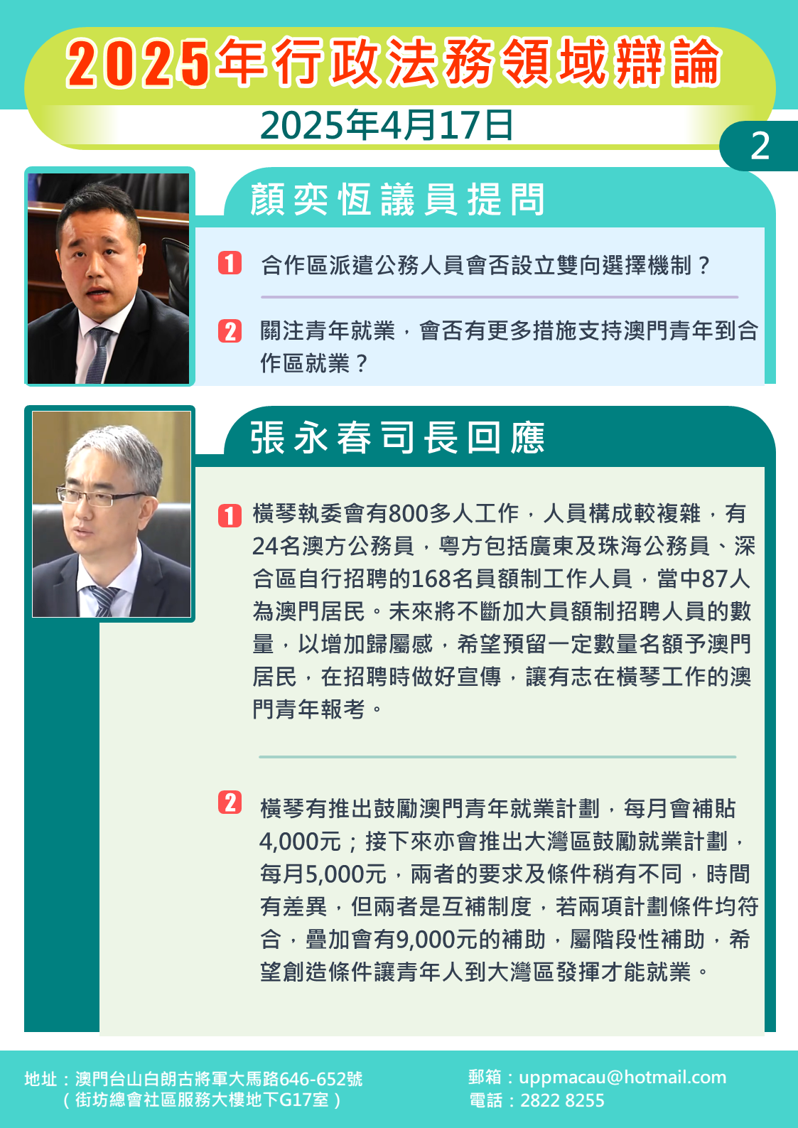 2025.04.17行政法務-B2.PNG