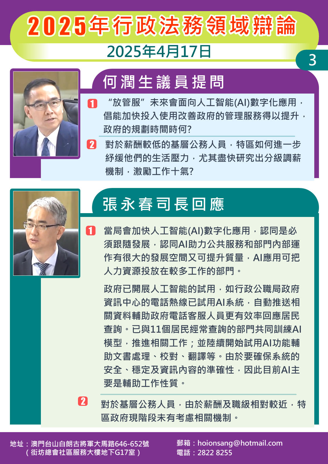 2025.04.17行政法務-生3.png
