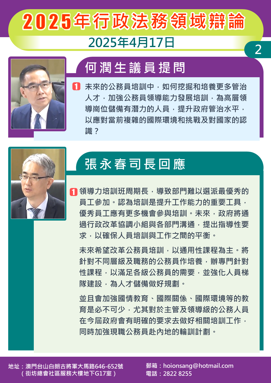 2025.04.17行政法務-生2.png