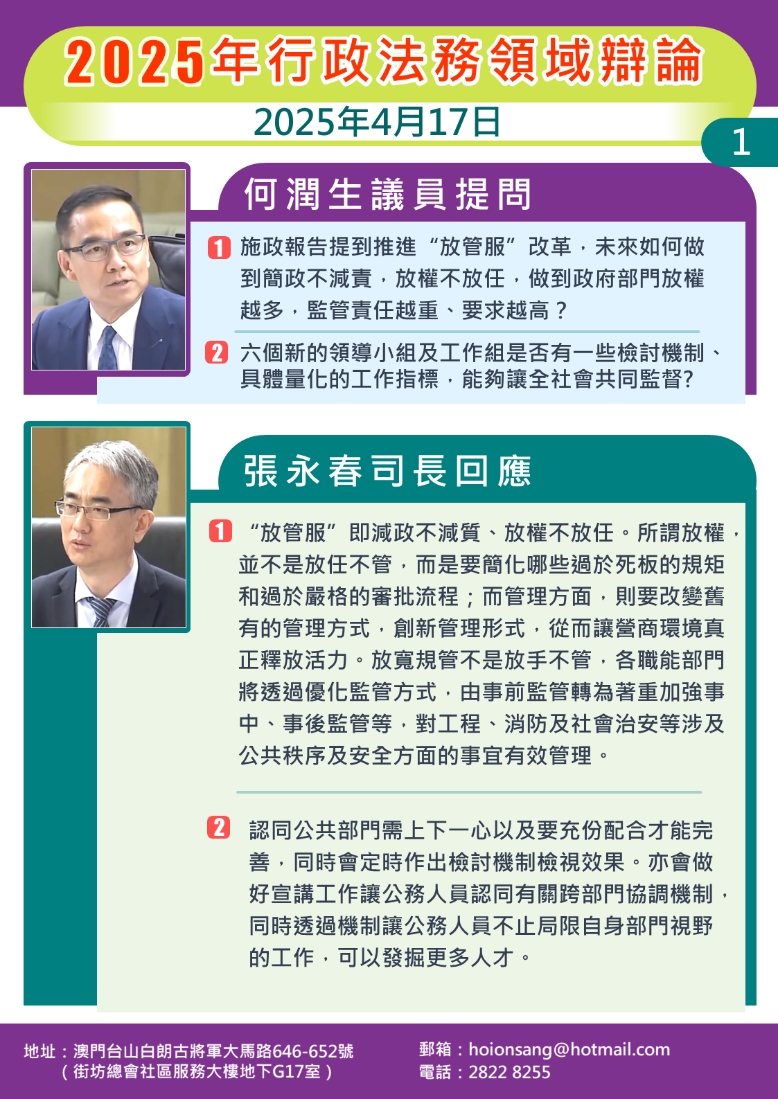 2025.04.17行政法務-生1.png