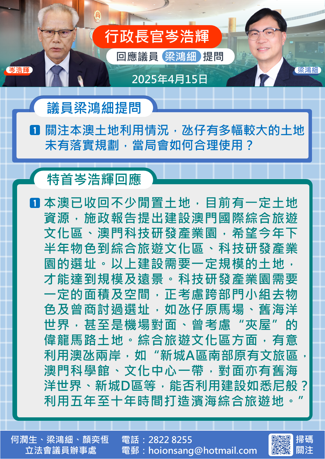 2025.04.15行政長官回答三議員提問-細.png