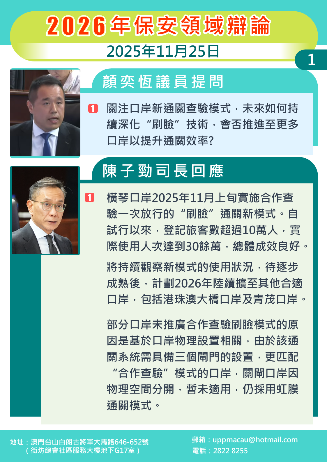 1764321019435395.png 2025.11.25保安-B1.png