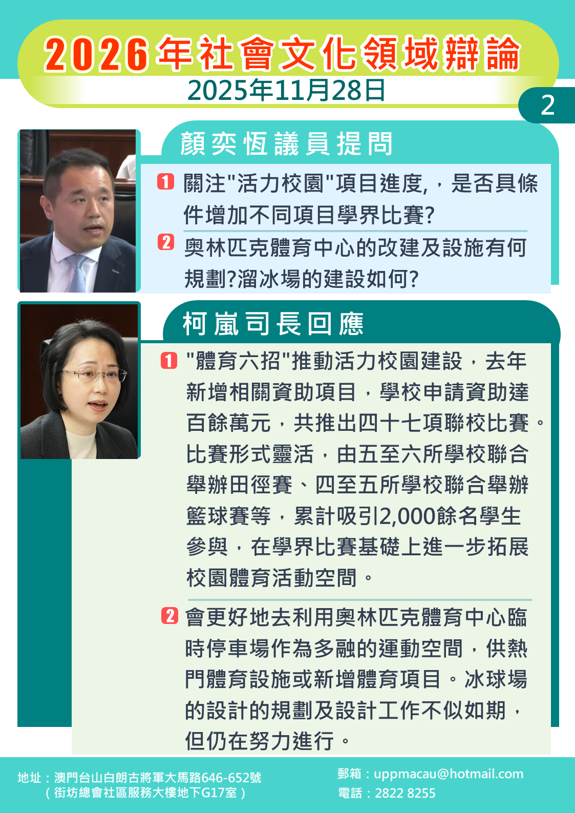 1764752254980479.png 2025.11.28社文司-B2.png