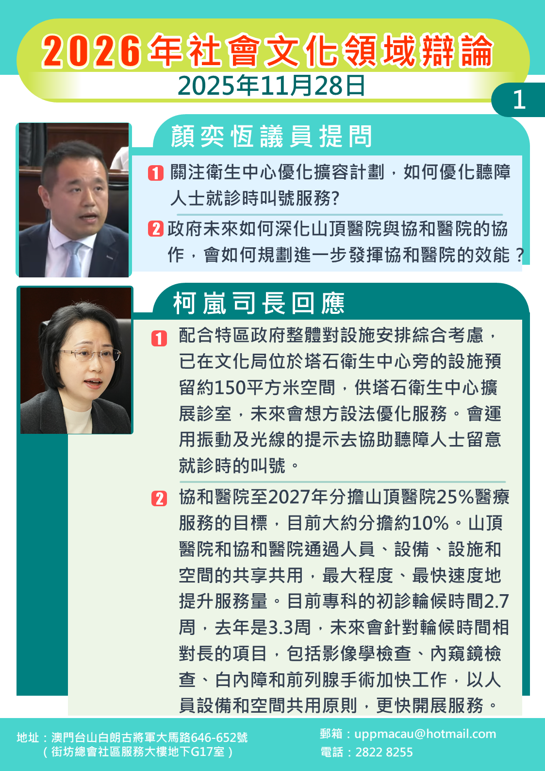 1764752258549731.png 2025.11.28社文司-B1.png