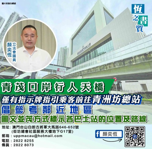 2021.12.22恆之書質-青茂口岸行天橋