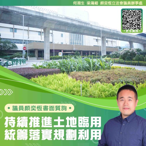 2026.01.24 持續推進土地臨用 統籌落實規劃利用