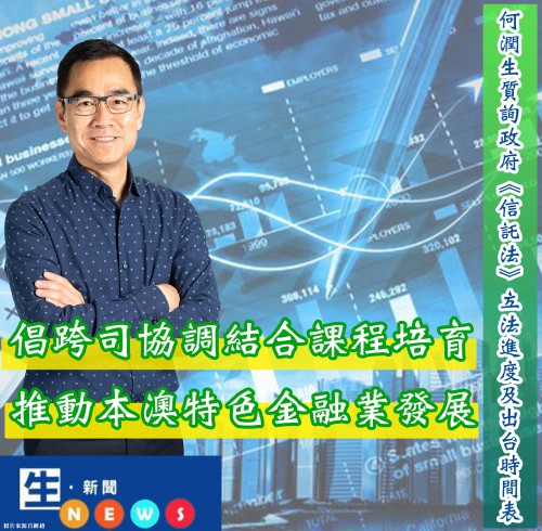 2019.07.20何潤生質詢政府《信託法》立法進度及出台時間表