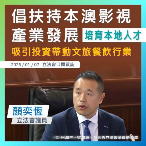 2026年1月7日口頭質詢顏奕恆議員提問