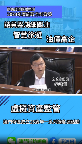 2023.11.20辯論經濟財政領域2024年度施政方針政策-梁鴻細議員提問