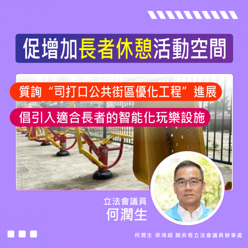 2023.07.21促增加長者憩活動空間