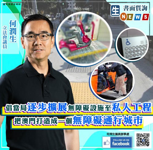 2020.08.06倡當局逐步擴展無障礙設施至私人工程