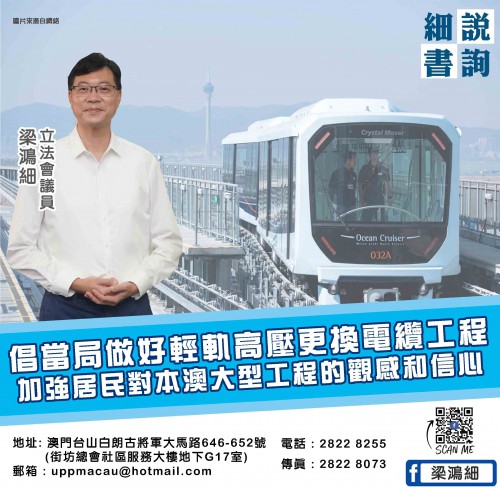 2021.10.20倡當局做好輕軌高壓更換電纜工程
