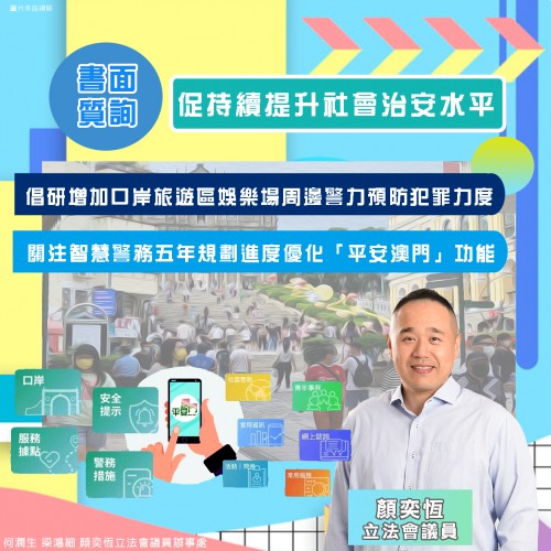 2024.07.17促持續提升社會治安水平