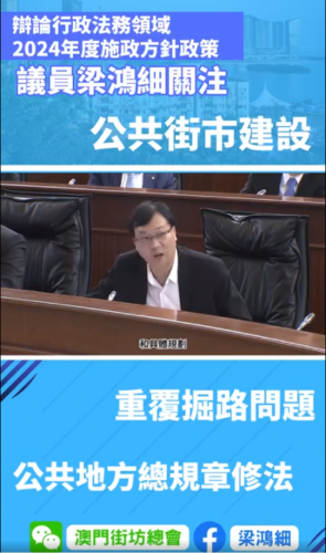 2023.11.20辯論行政法務領域2024年度施政方針政策-梁鴻細議員提問