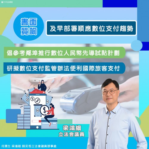 2024.04.02及早部署順應數位支付趨勢