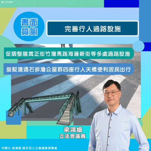 2024.02.20完善行人過路設施