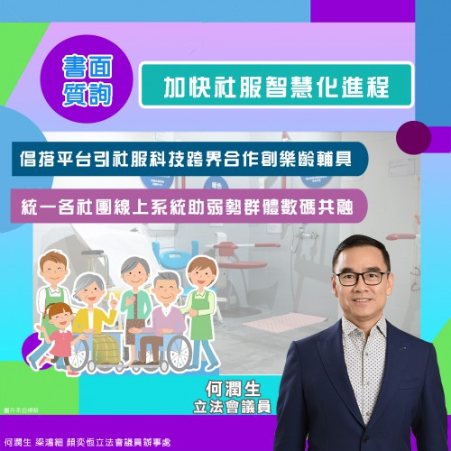 2024.03.06加快社服智慧化進程
