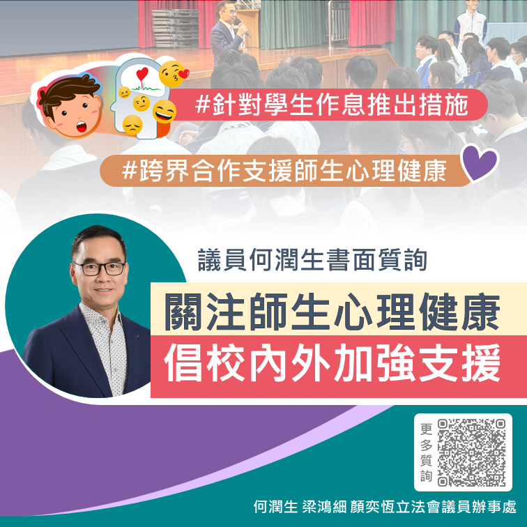 2025.10.11關注師生心理健康