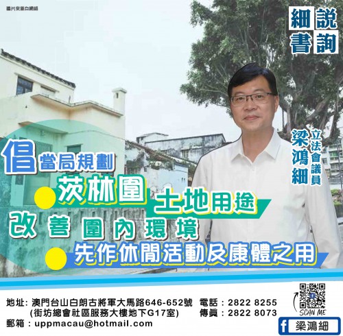 2022.01.07倡當局規劃茨林圍土地用途