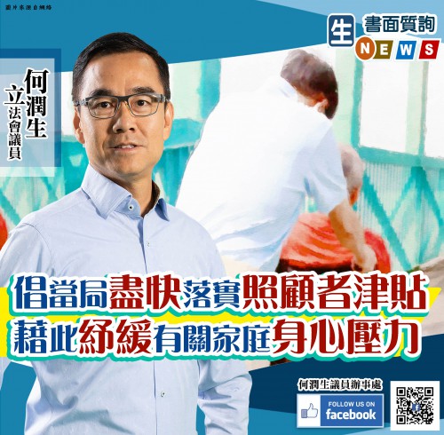 2020.08.26倡當局盡快落實照顧者津貼