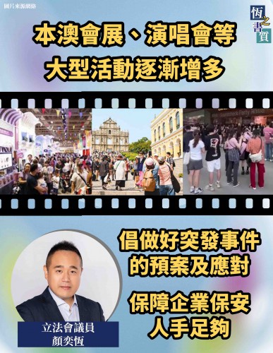 2023.06.24恆之書質-本澳會展、演唱會等大型活動逐漸增多