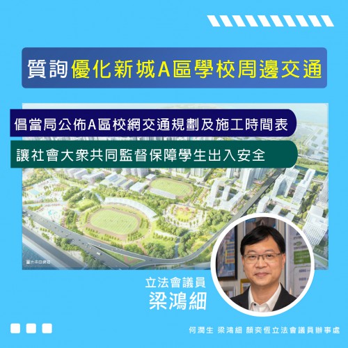 2023.07.27倡當局公佈A區校網交通規劃及施工時間表