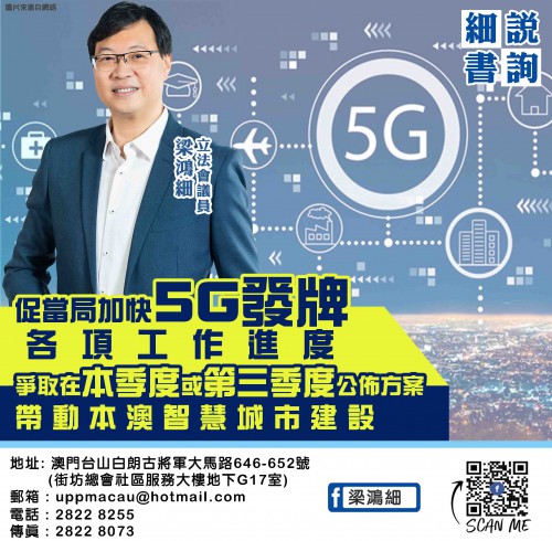 2022.05.13促當局加快5G發牌.jpg