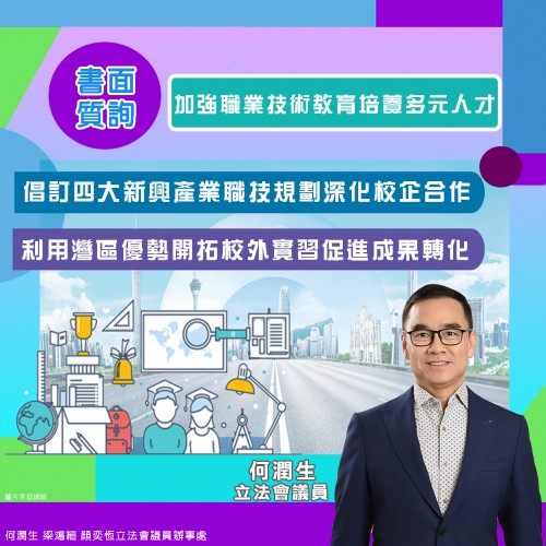 2024.04.02加強職業技術教育培養多元人才