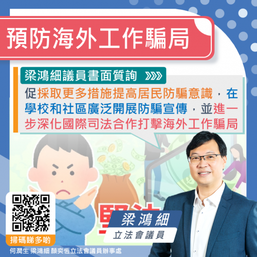 2025.01.24預防海外工作騙局