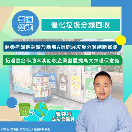 2024.02.21恆之書質-優化垃圾分類回收
