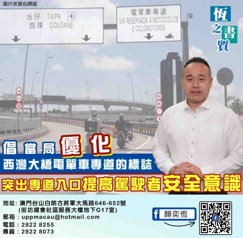 2022.01.14倡當局優化西灣大橋電單車專道的標誌