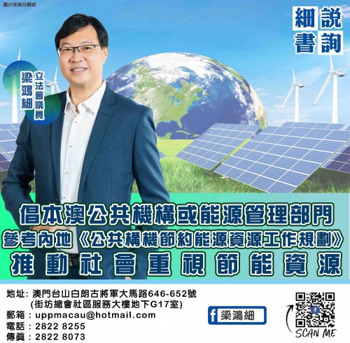 2022.06.01倡本澳公共機構或能源管理部門