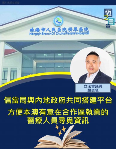 2023.06.07倡當局與內地政府共同搭建平台