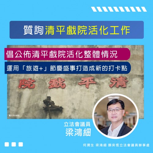 2023.07.20細說書質-質詢清平戲院活化工作