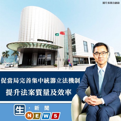 2019.12.23集中統籌立法機制