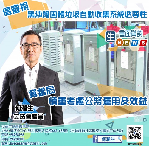 2020.03.19倡審視黑沙灣固體垃圾自動收集系統必要性