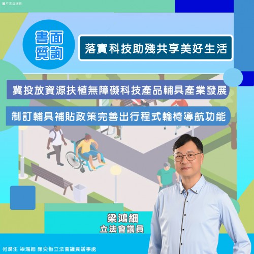 2024.05.31落實科技助殘共享美好生活