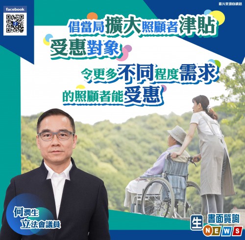 2021.03.18倡當局擴大照顧者津貼受惠對象