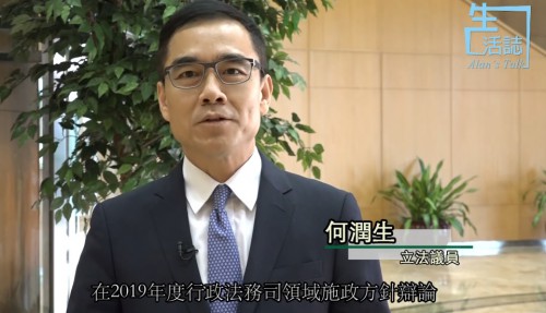 2019年度行政法務司領域施政方針辯論