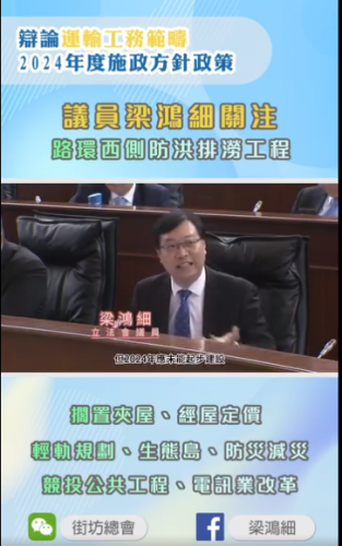 2023.11.29辯論運輸工務領域2024年度施政方針政策-梁鴻細議員提問