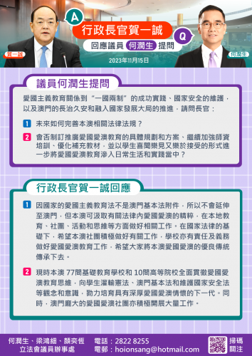 2023年11月15日行政長官列席立法會回應何潤生議員提問