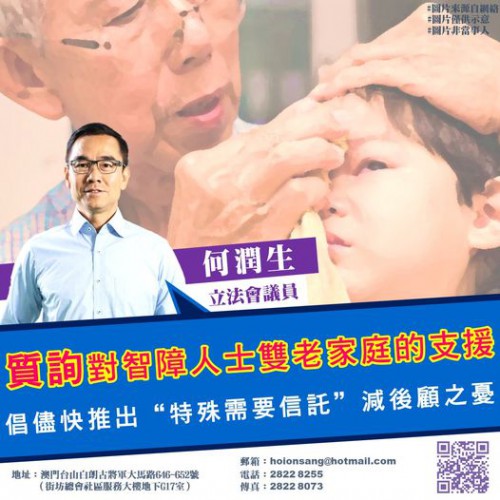 2021.11.14質詢對智障人士雙老家庭的支援