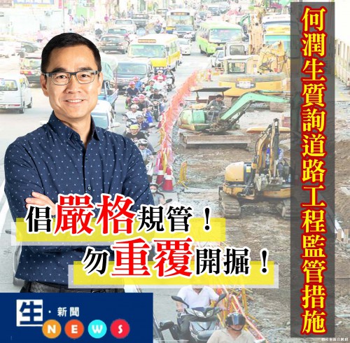 2019.01.17何潤生質詢道路工程監管措施