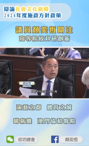 2023.11.27辯論社會文化領域2024年度施政方針政策-顏奕恆議員提問