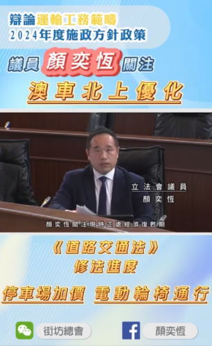 2023.11.29辯論運輸工務領域2024年度施政方針政策-顏奕恆議員提問