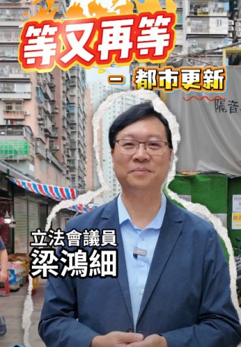 2026.06.10等又再等都市更新
