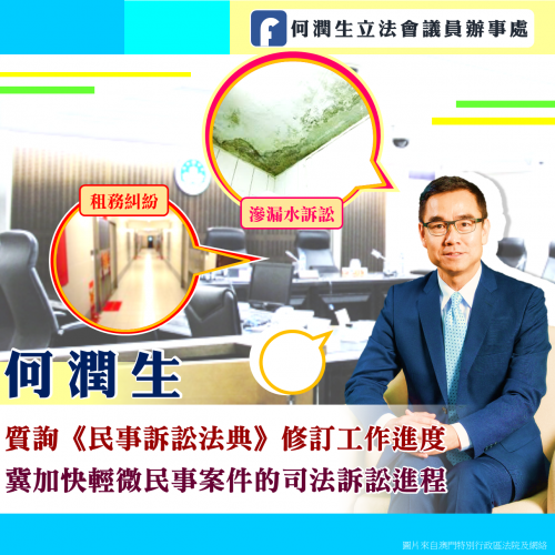 2019.11.25何潤生質詢民事訴訟法典修訂工作進度