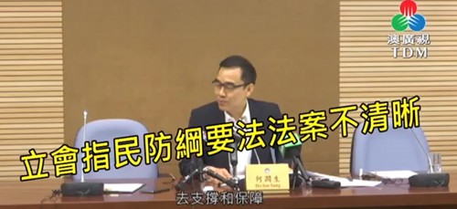 2019.06.25立法會小組會首次討論《民防綱要法》法案(澳廣視新聞)